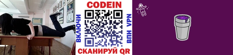Кодеин напиток Lean (лин)  Купить  Тогучин 