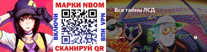 Марки 25I-NBOMe 1,8мг  Купить где  Тогучин 
